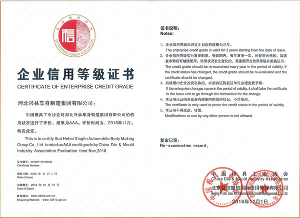 AAA級企業(yè)信用等級證書